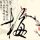 大和抚子